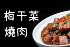 梅干手写体