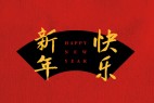 庞门正道真贵楷体
