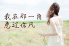 谦度手写楷体