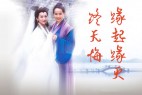缘缘体行书