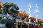 云峰静龙行书