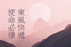 台湾教育部标准宋体