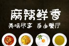 宅在家粉条甜