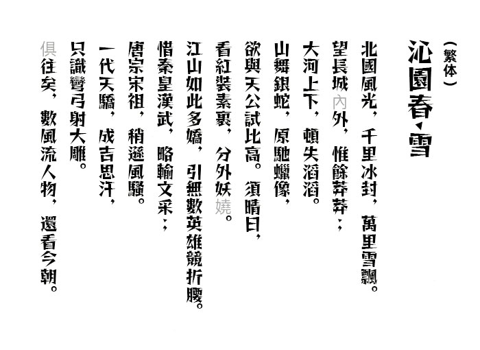 雷鬼One字体效果预览