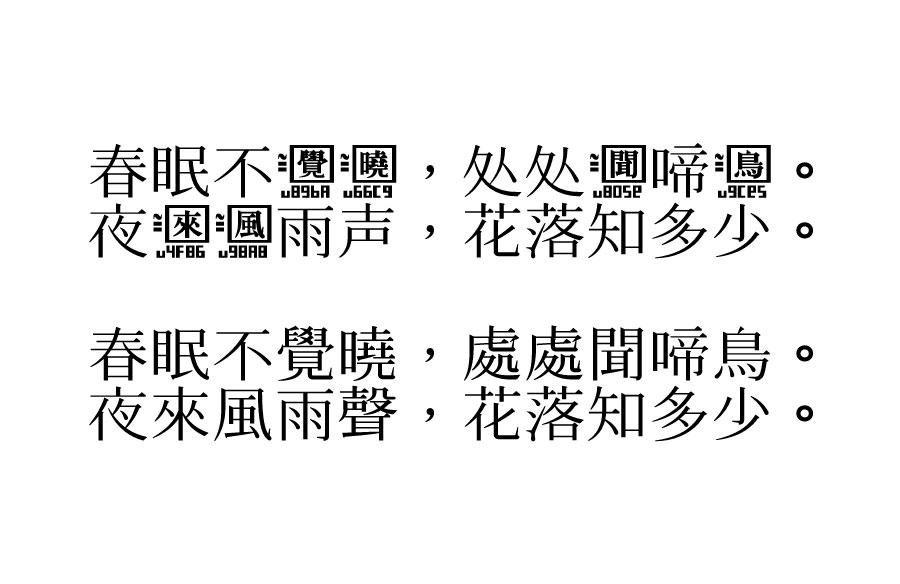 香港民间字集字体效果预览