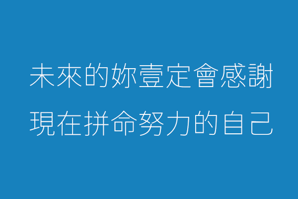 未来荧黑繁体版效果预览