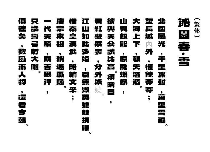 德拉黑体字体效果预览