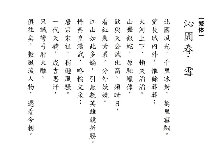 台湾教育部标准楷书字体效果预览