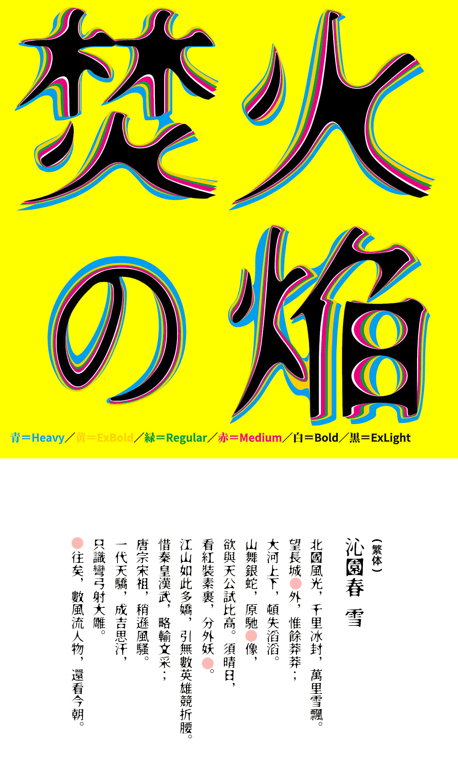 焚火体字体效果预览