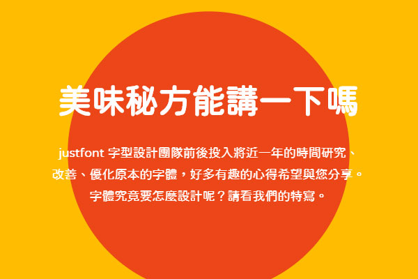 JustFont粉圆效果预览