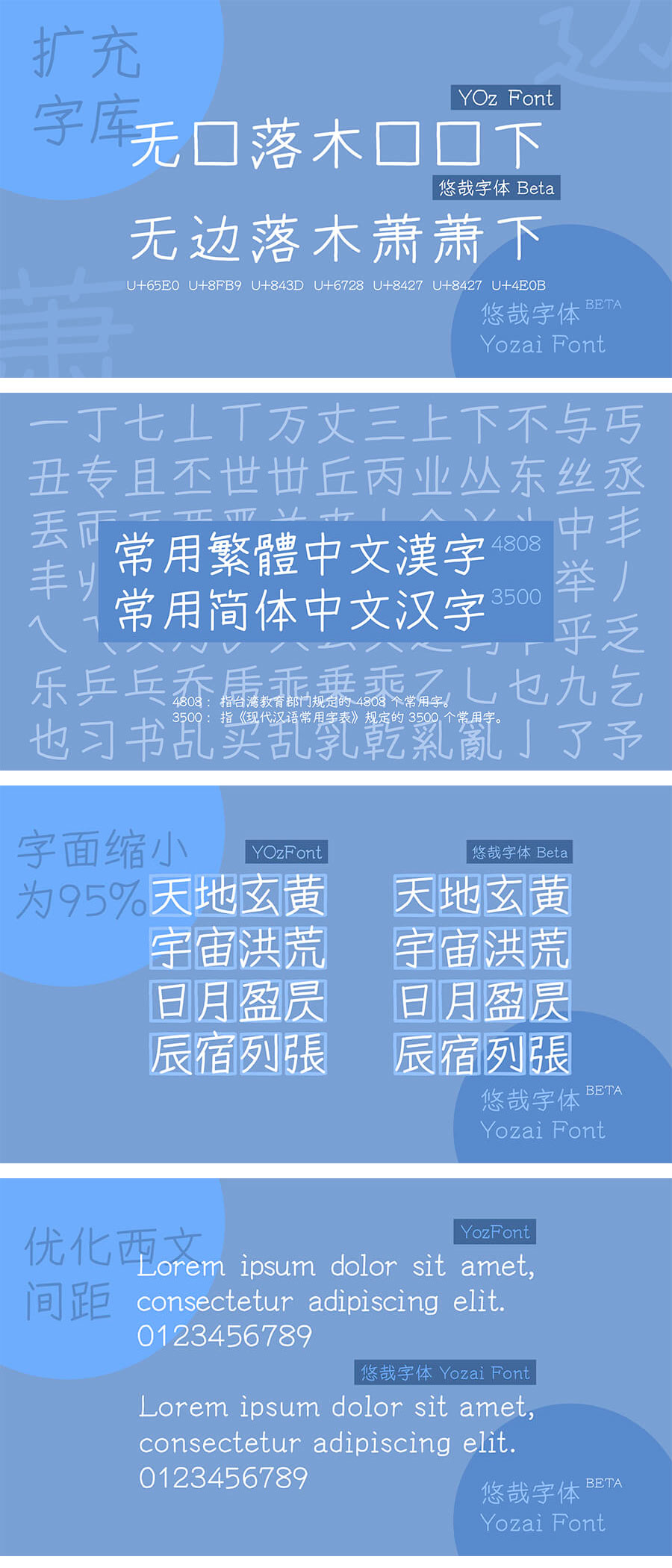 悠哉字体字体效果预览