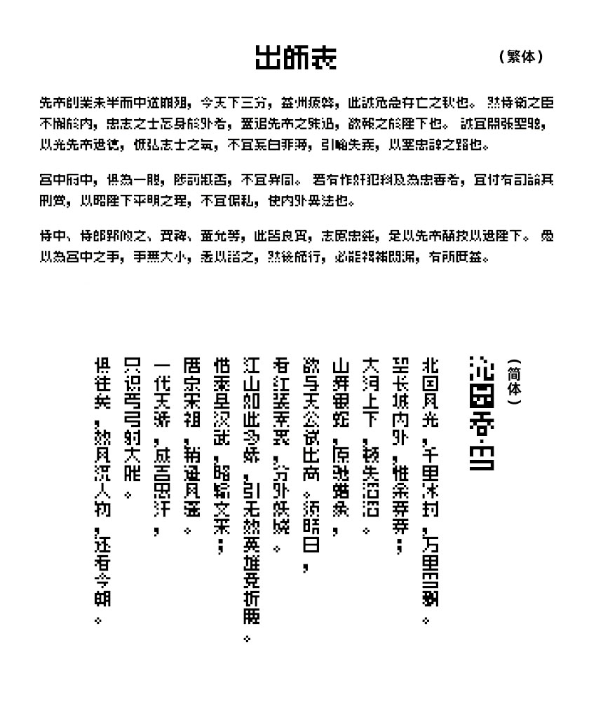 全小素字体效果预览