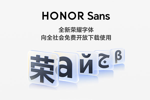 HONOR Sans效果预览